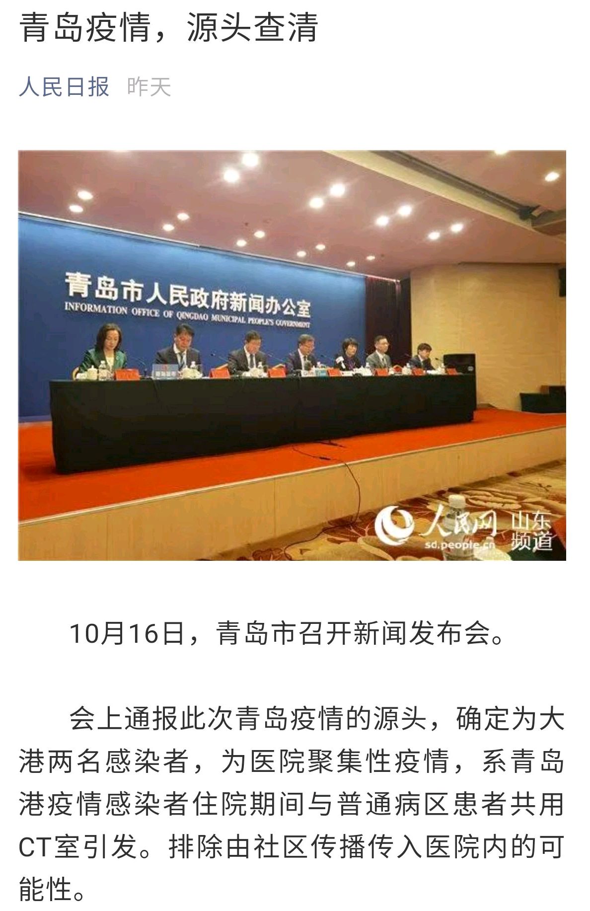 青岛疫情源头已找到(青岛本轮疫情源头找到了?) 青岛疫情源头已找到(青岛本轮疫情源头找到了?)