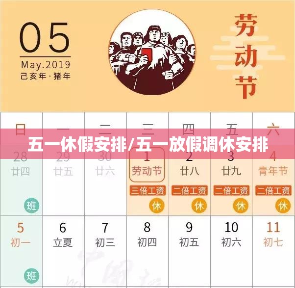 五一休假安排/五一放假调休安排 五一休假安排/五一放假调休安排