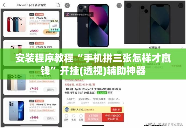 安装程序教程“手机拼三张怎样才赢钱”开挂(透视)辅助神器 安装程序教程“手机拼三张怎样才赢钱”开挂(透视)辅助神器