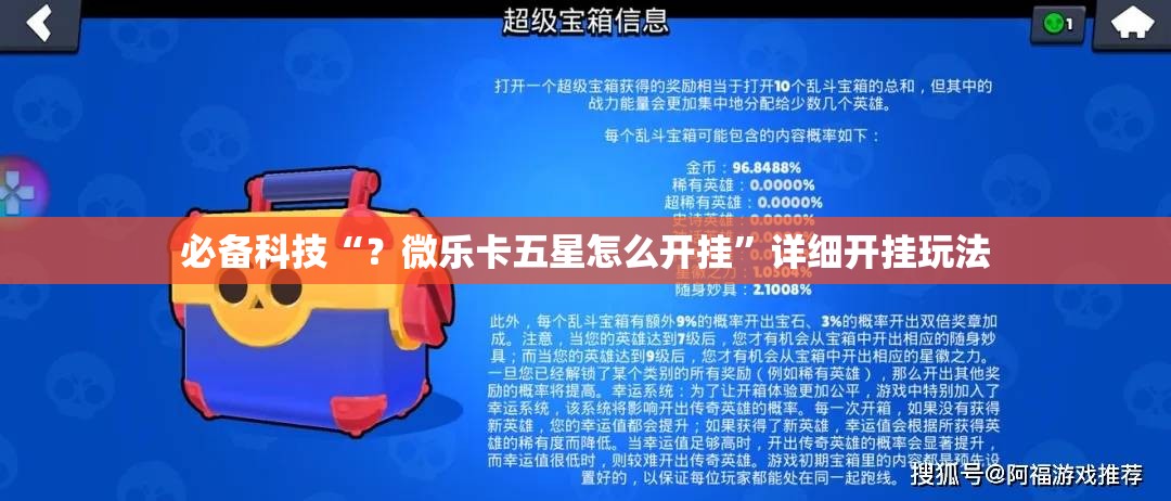 必备科技“?微乐卡五星怎么开挂”详细开挂玩法 必备科技“?微乐卡五星怎么开挂”详细开挂玩法
