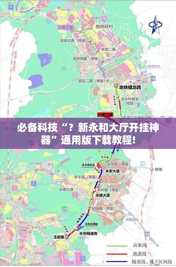 必备科技“?新永和大厅开挂神器”通用版下载教程! 必备科技“?新永和大厅开挂神器”通用版下载教程!