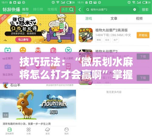 技巧玩法：“微乐划水麻将怎么打才会赢啊”掌握辅助功能必胜规则