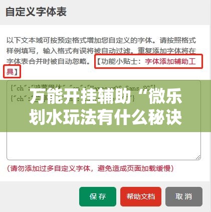 万能开挂辅助“微乐划水玩法有什么秘诀?”附开挂脚本详细教程 万能开挂辅助“微乐划水玩法有什么秘诀?”附开挂脚本详细教程