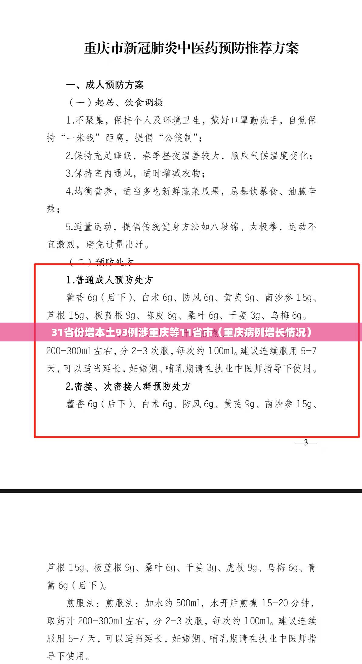 31省份增本土93例涉重庆等11省市（重庆病例增长情况）
