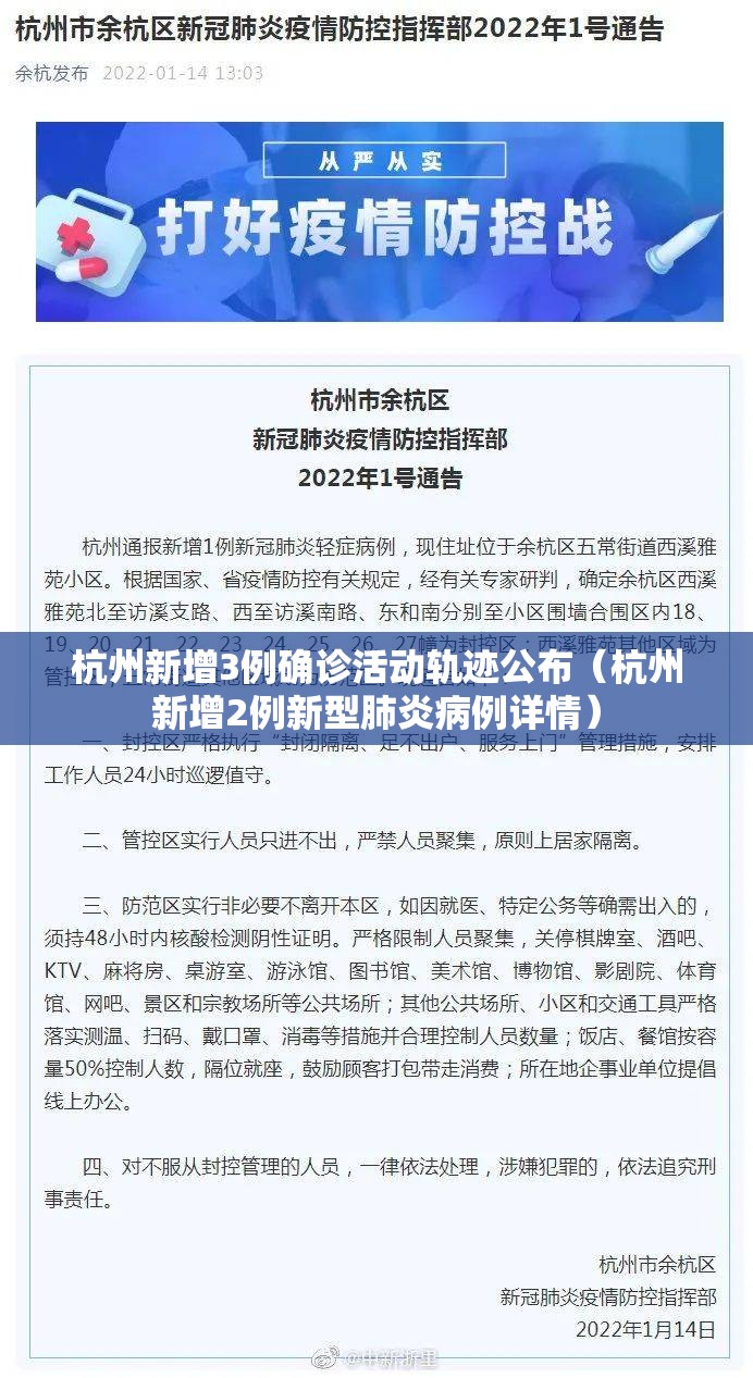 杭州新增3例确诊活动轨迹公布(杭州新增2例新型肺炎病例详情) 杭州新增3例确诊活动轨迹公布(杭州新增2例新型肺炎病例详情)