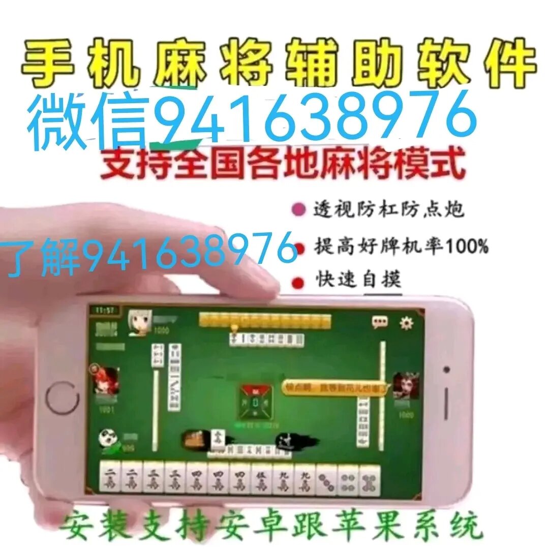 万能开挂辅助“微乐陕西三代技巧”科技辅助神器手机版教程 万能开挂辅助“微乐陕西三代技巧”科技辅助神器手机版教程