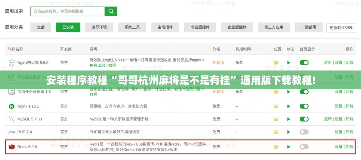 安装程序教程“哥哥杭州麻将是不是有挂”通用版下载教程!