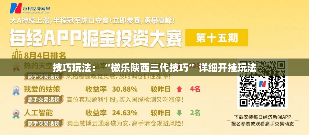 技巧玩法:“微乐陕西三代技巧”详细开挂玩法 技巧玩法:“微乐陕西三代技巧”详细开挂玩法