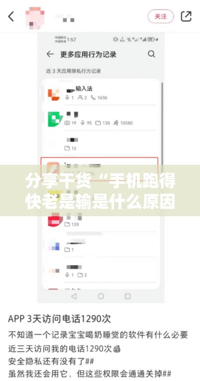 分享干货“手机跑得快老是输是什么原因”通用版下载教程!