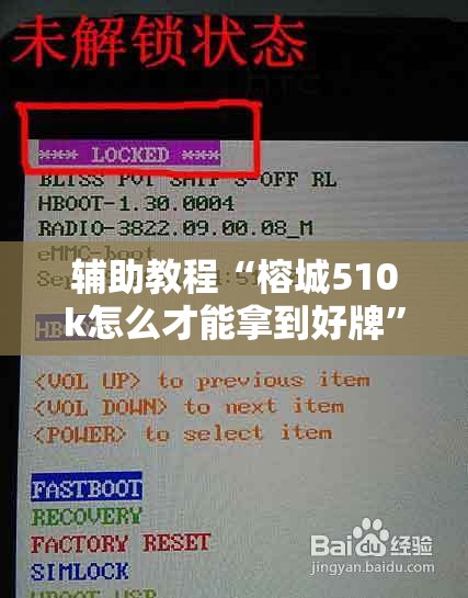 辅助教程“榕城510k怎么才能拿到好牌”附开挂脚本详细教程 辅助教程“榕城510k怎么才能拿到好牌”附开挂脚本详细教程