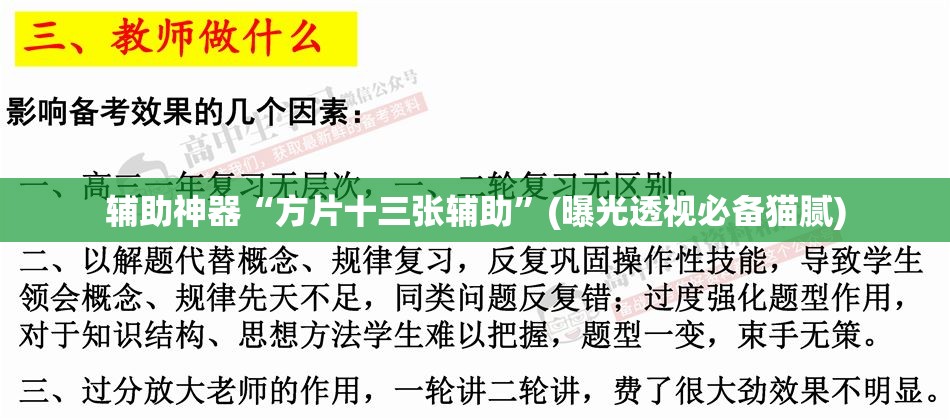 辅助神器“方片十三张辅助”(曝光透视必备猫腻) 辅助神器“方片十三张辅助”(曝光透视必备猫腻)