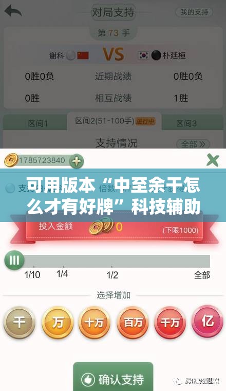 可用版本“中至余干怎么才有好牌”科技辅助神器手机版教程 可用版本“中至余干怎么才有好牌”科技辅助神器手机版教程
