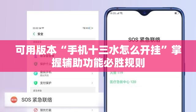 可用版本“手机十三水怎么开挂”掌握辅助功能必胜规则 可用版本“手机十三水怎么开挂”掌握辅助功能必胜规则
