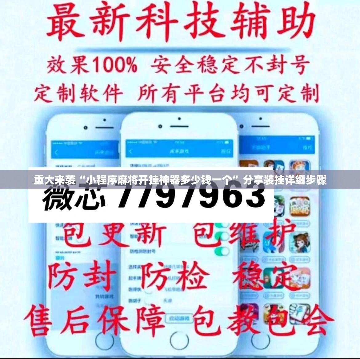 重大来袭“小程序麻将开挂神器多少钱一个”分享装挂详细步骤
