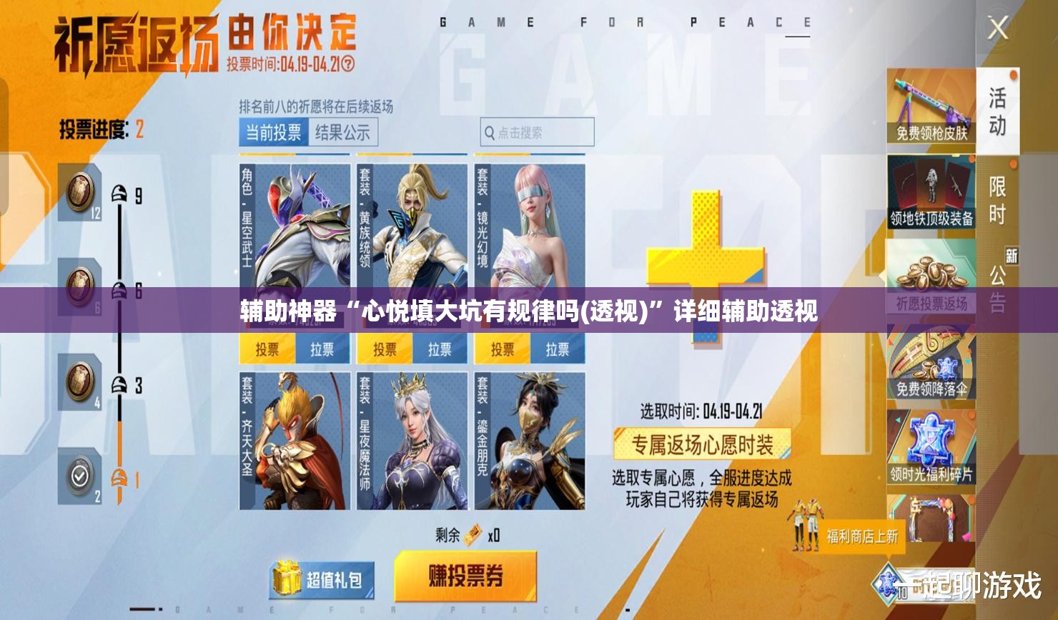 辅助神器“心悦填大坑有规律吗(透视)”详细辅助透视