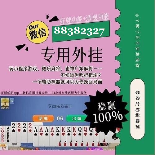 辅助教程“微乐捉鸡麻将有挂吗”通用版下载教程! 辅助教程“微乐捉鸡麻将有挂吗”通用版下载教程!