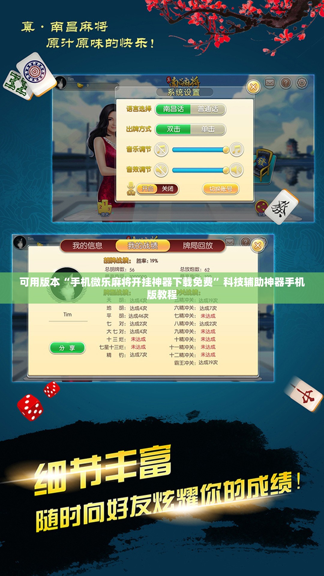 可用版本“手机微乐麻将开挂神器下载免费”科技辅助神器手机版教程 可用版本“手机微乐麻将开挂神器下载免费”科技辅助神器手机版教程