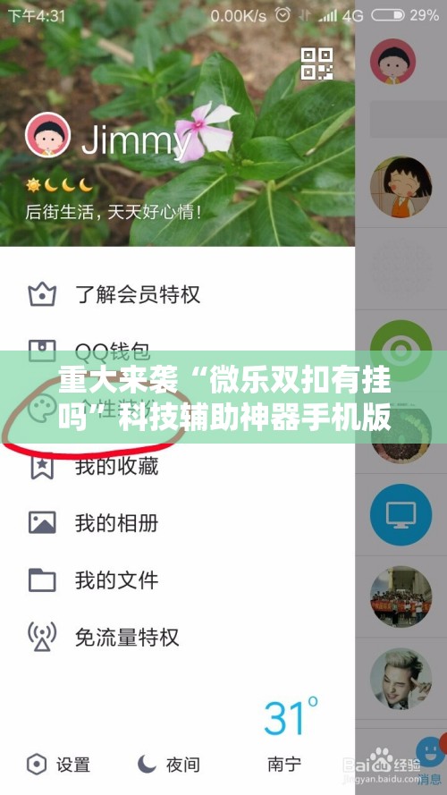 重大来袭“微乐双扣有挂吗”科技辅助神器手机版教程 重大来袭“微乐双扣有挂吗”科技辅助神器手机版教程