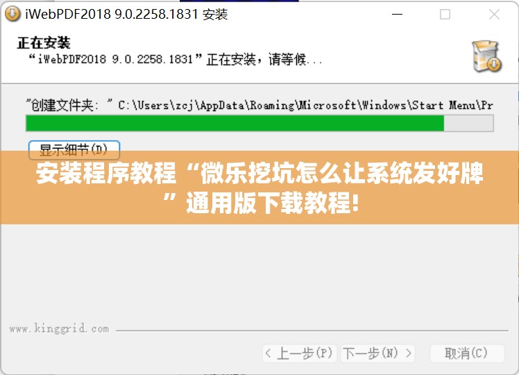 安装程序教程“微乐挖坑怎么让系统发好牌”通用版下载教程! 安装程序教程“微乐挖坑怎么让系统发好牌”通用版下载教程!