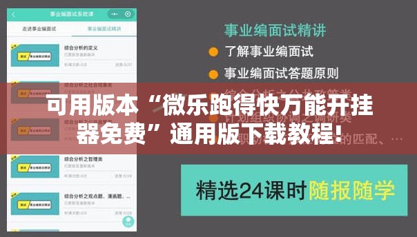 可用版本“微乐跑得快万能开挂器免费”通用版下载教程! 可用版本“微乐跑得快万能开挂器免费”通用版下载教程!