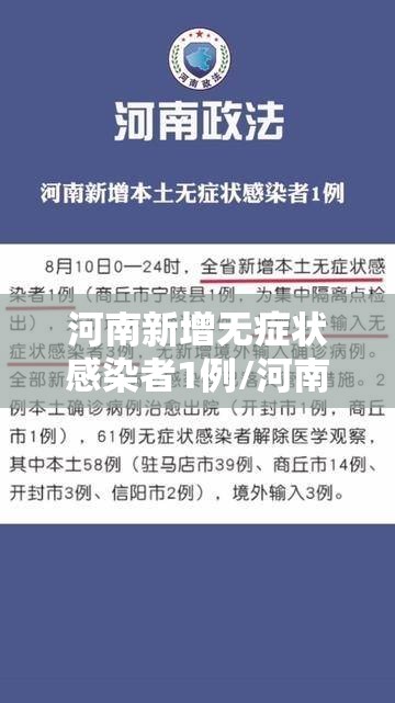河南新增无症状感染者1例/河南新增无症状感染者4例,均为境外输入 河南新增无症状感染者1例/河南新增无症状感染者4例,均为境外输入