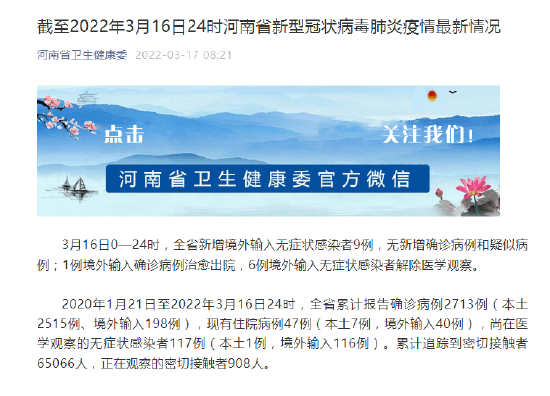 河南新增无症状感染者1例/河南新增无症状感染者4例,均为境外输入 河南新增无症状感染者1例/河南新增无症状感染者4例,均为境外输入