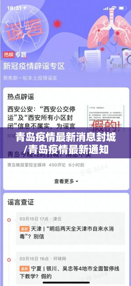 青岛疫情最新消息封城/青岛疫情最新通知 青岛疫情最新消息封城/青岛疫情最新通知