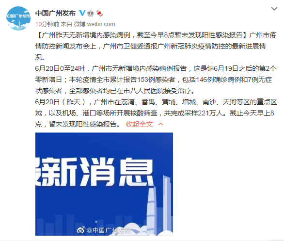 广州疫情源头/广州疫情源头最新消息 广州疫情源头/广州疫情源头最新消息