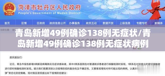 青岛新增49例确诊138例无症状/青岛新增49例确诊138例无症状病例