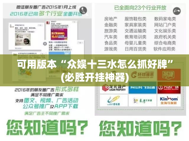 可用版本“众娱十三水怎么抓好牌”(必胜开挂神器) 可用版本“众娱十三水怎么抓好牌”(必胜开挂神器)