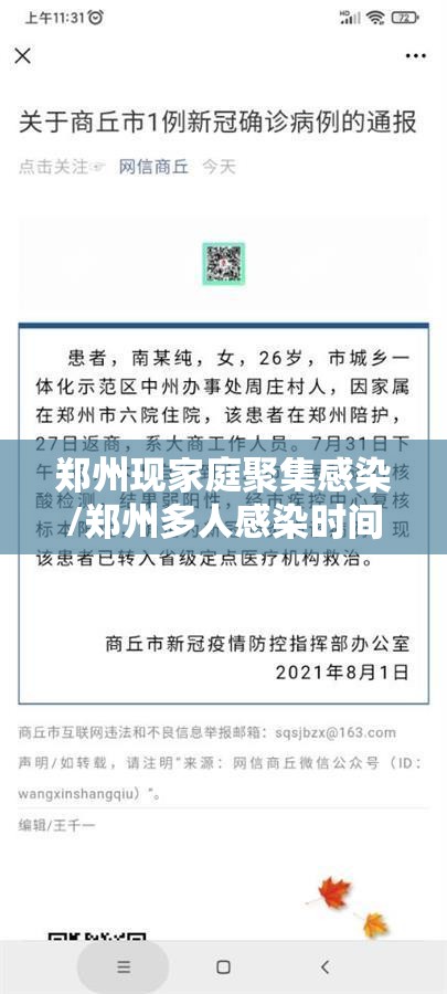 郑州现家庭聚集感染/郑州多人感染时间存疑 郑州现家庭聚集感染/郑州多人感染时间存疑