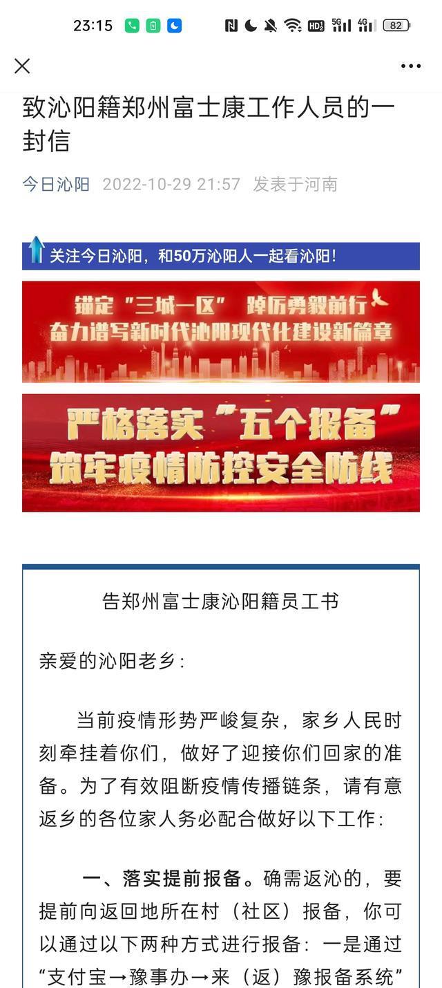 郑州富士康2万人确诊/郑州富士康发生的案件 郑州富士康2万人确诊/郑州富士康发生的案件