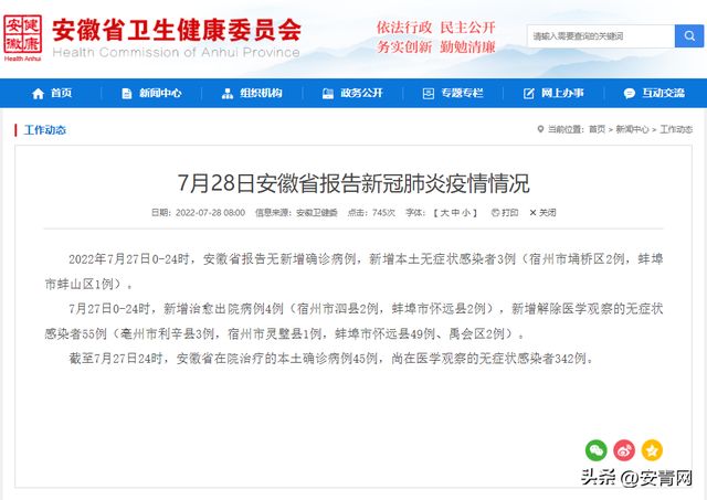 安徽新增2例本土无症状感染者/安徽新增3例无症状是哪个市