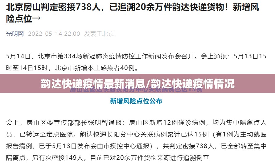 韵达快递疫情最新消息/韵达快递疫情情况