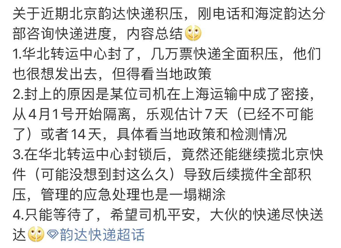 韵达快递疫情最新消息/韵达快递疫情情况