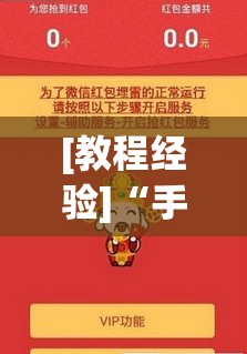 [教程经验]“手机跑胡子有什么技巧!辅助神器插件下载