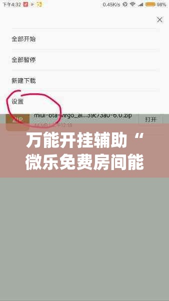 万能开挂辅助“微乐免费房间能开挂吗”(透视挂)辅助透视教程