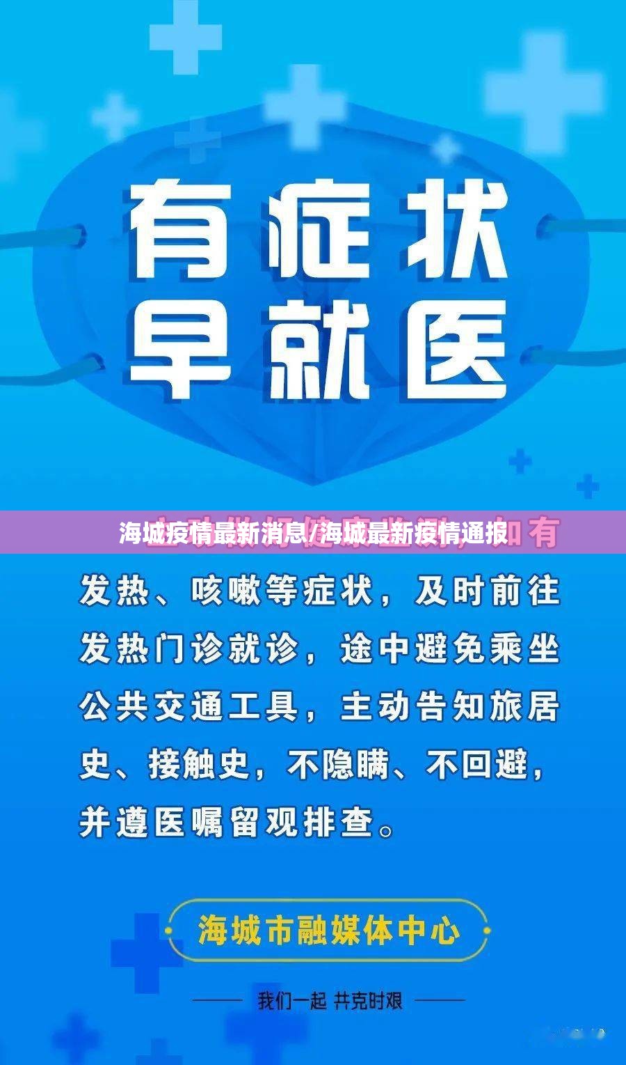 海城疫情最新消息/海城最新疫情通报 海城疫情最新消息/海城最新疫情通报