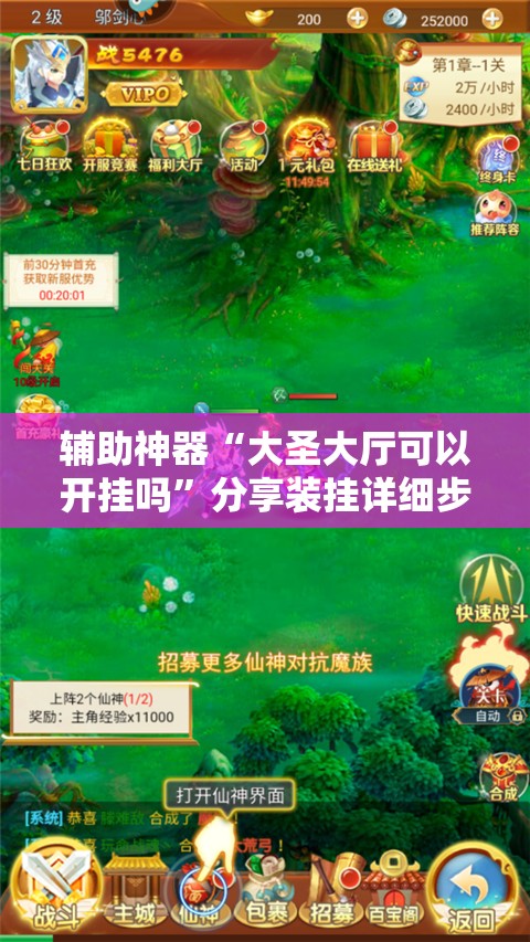 辅助神器“大圣大厅可以开挂吗”分享装挂详细步骤 辅助神器“大圣大厅可以开挂吗”分享装挂详细步骤