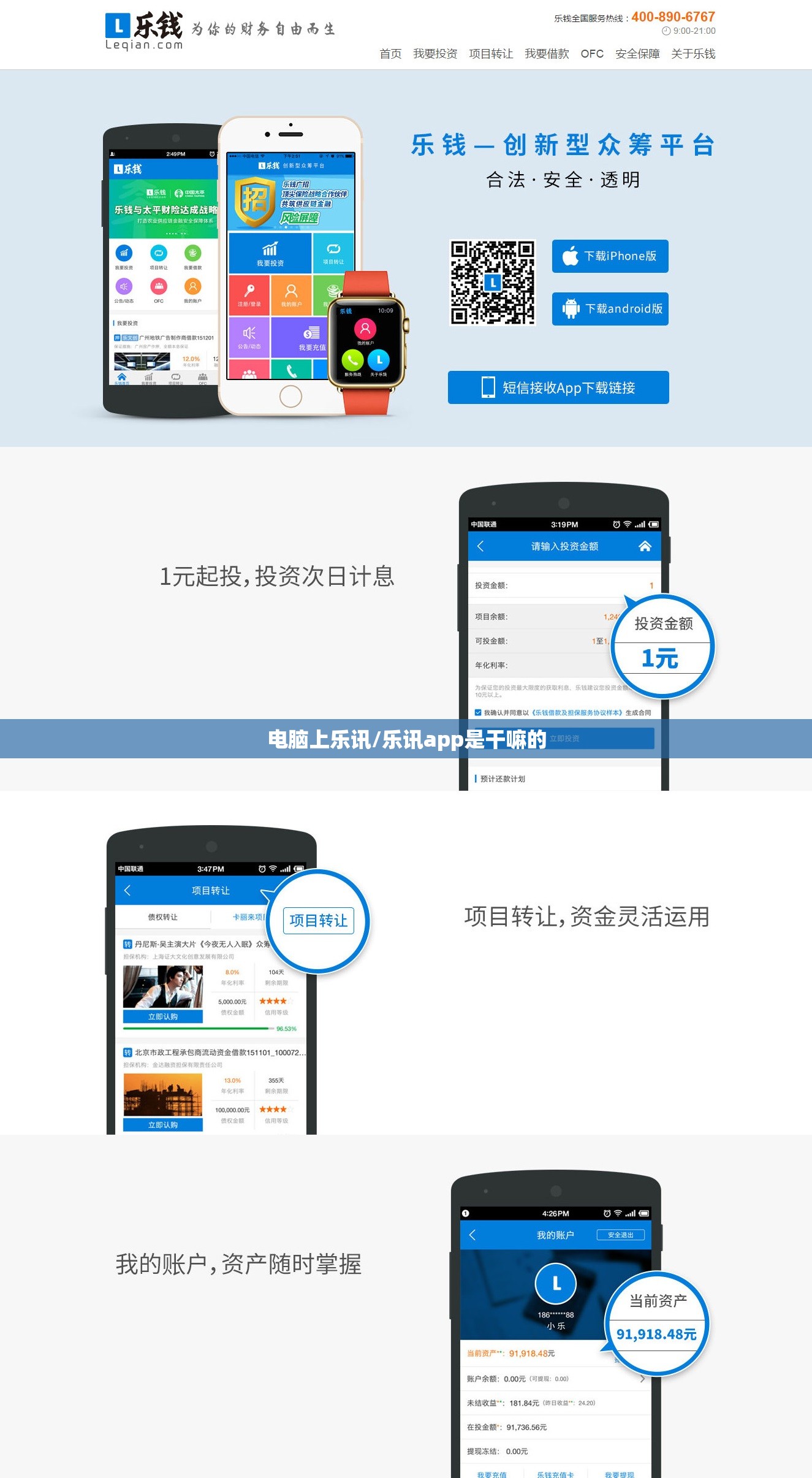 电脑上乐讯/乐讯app是干嘛的 电脑上乐讯/乐讯app是干嘛的
