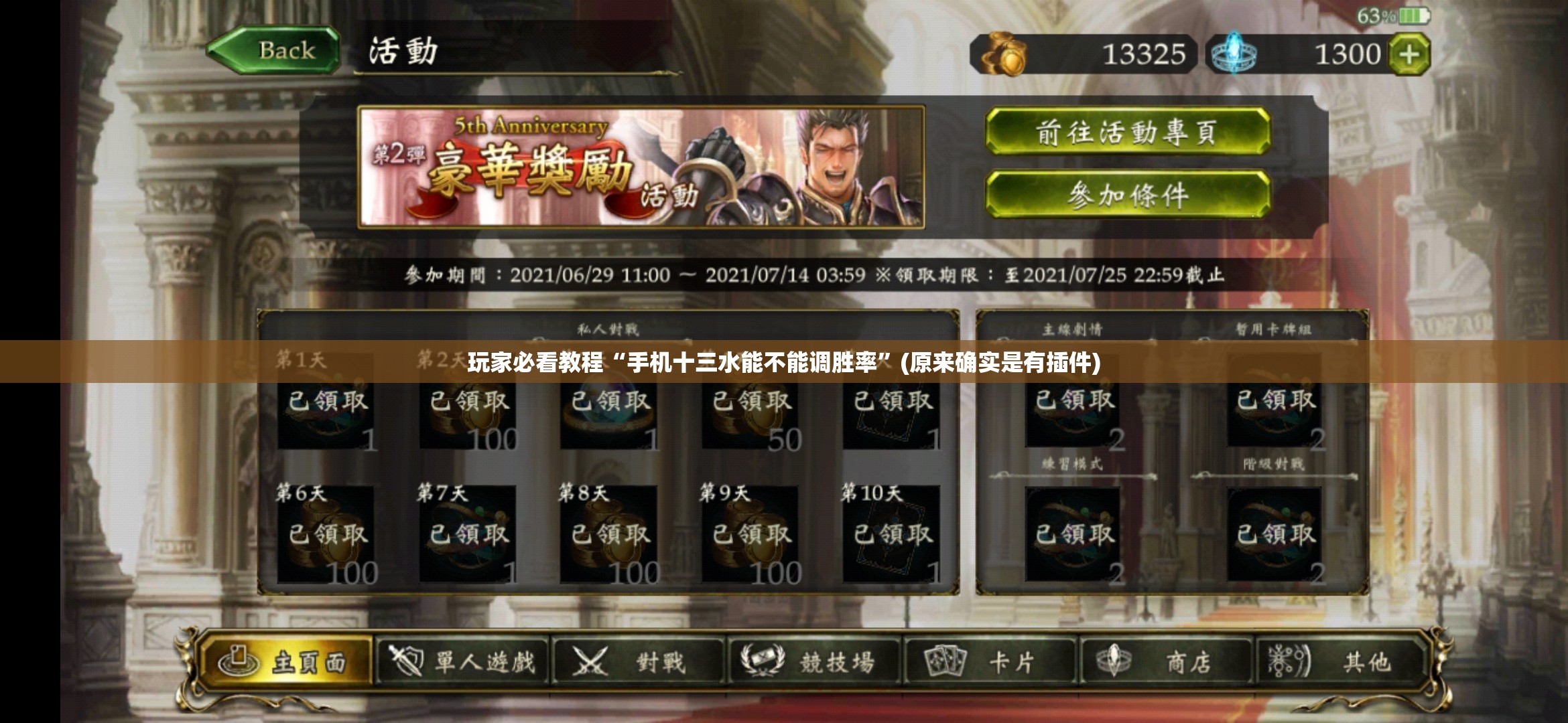 玩家必看教程“手机十三水能不能调胜率”(原来确实是有插件)