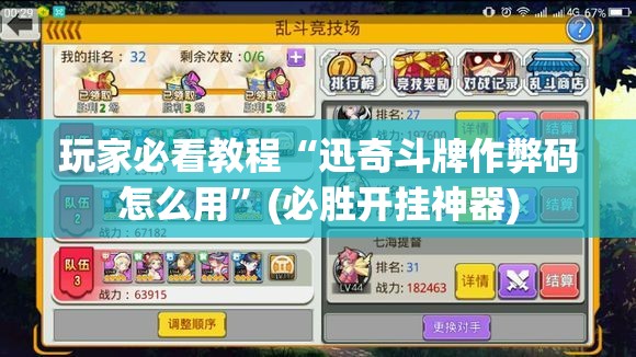 玩家必看教程“迅奇斗牌作弊码怎么用”(必胜开挂神器) 玩家必看教程“迅奇斗牌作弊码怎么用”(必胜开挂神器)