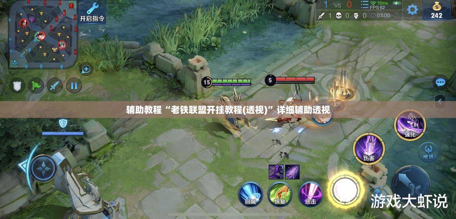 辅助教程“老铁联盟开挂教程(透视)”详细辅助透视 辅助教程“老铁联盟开挂教程(透视)”详细辅助透视