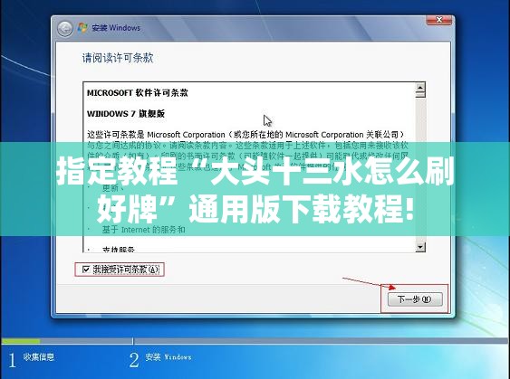 指定教程“大头十三水怎么刷好牌”通用版下载教程!