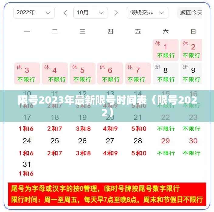限号2023年最新限号时间表（限号2022）