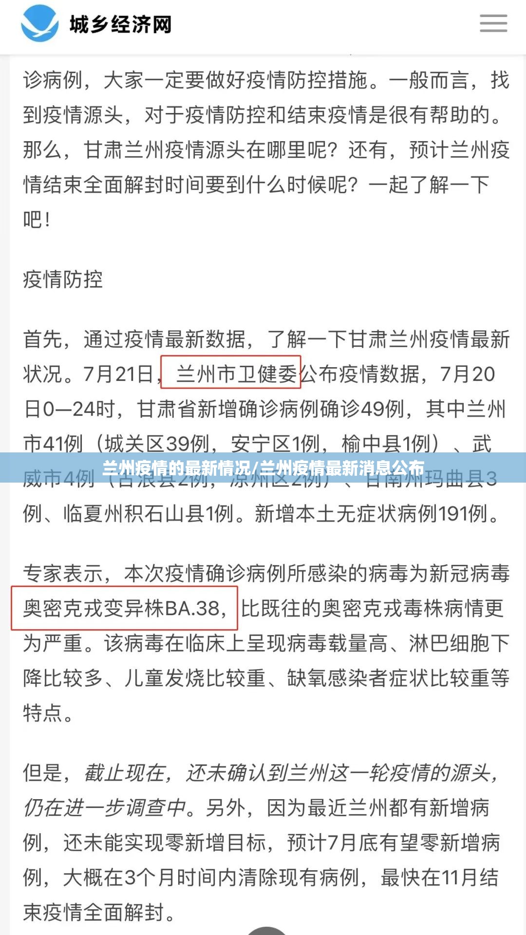 兰州疫情的最新情况/兰州疫情最新消息公布 兰州疫情的最新情况/兰州疫情最新消息公布