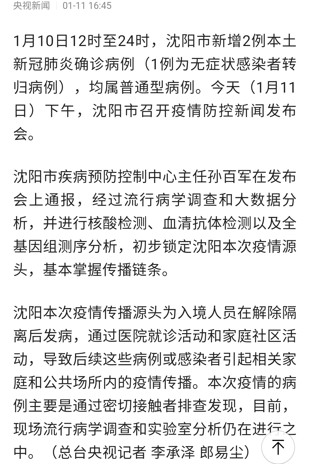 沈阳市疫情最新消息（沈阳市疫情最新动态）