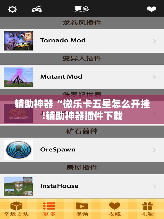 辅助神器“微乐卡五星怎么开挂!辅助神器插件下载 辅助神器“微乐卡五星怎么开挂!辅助神器插件下载