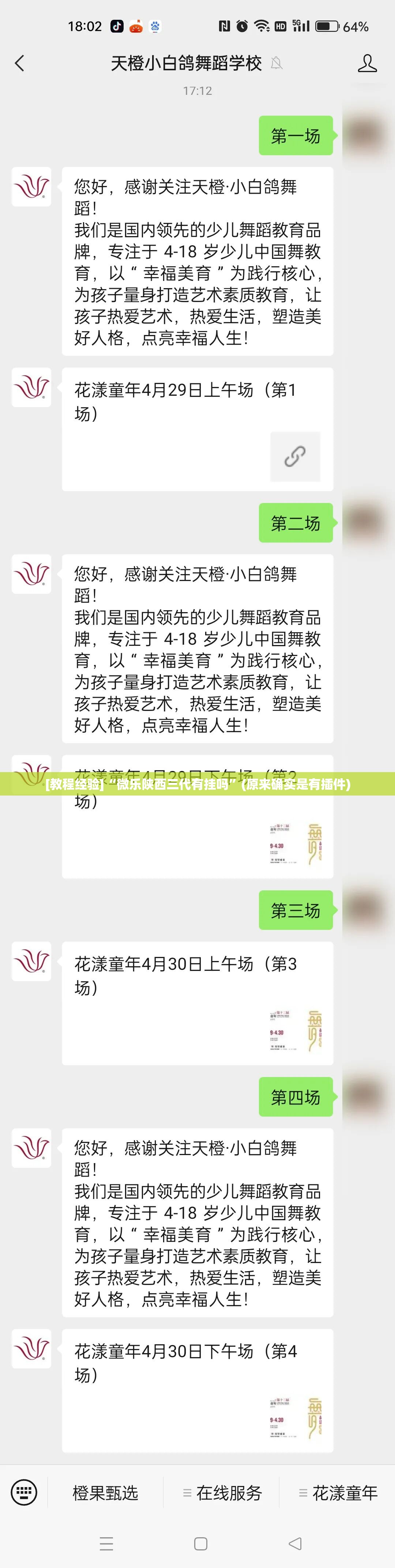 [教程经验]“微乐陕西三代有挂吗”(原来确实是有插件)