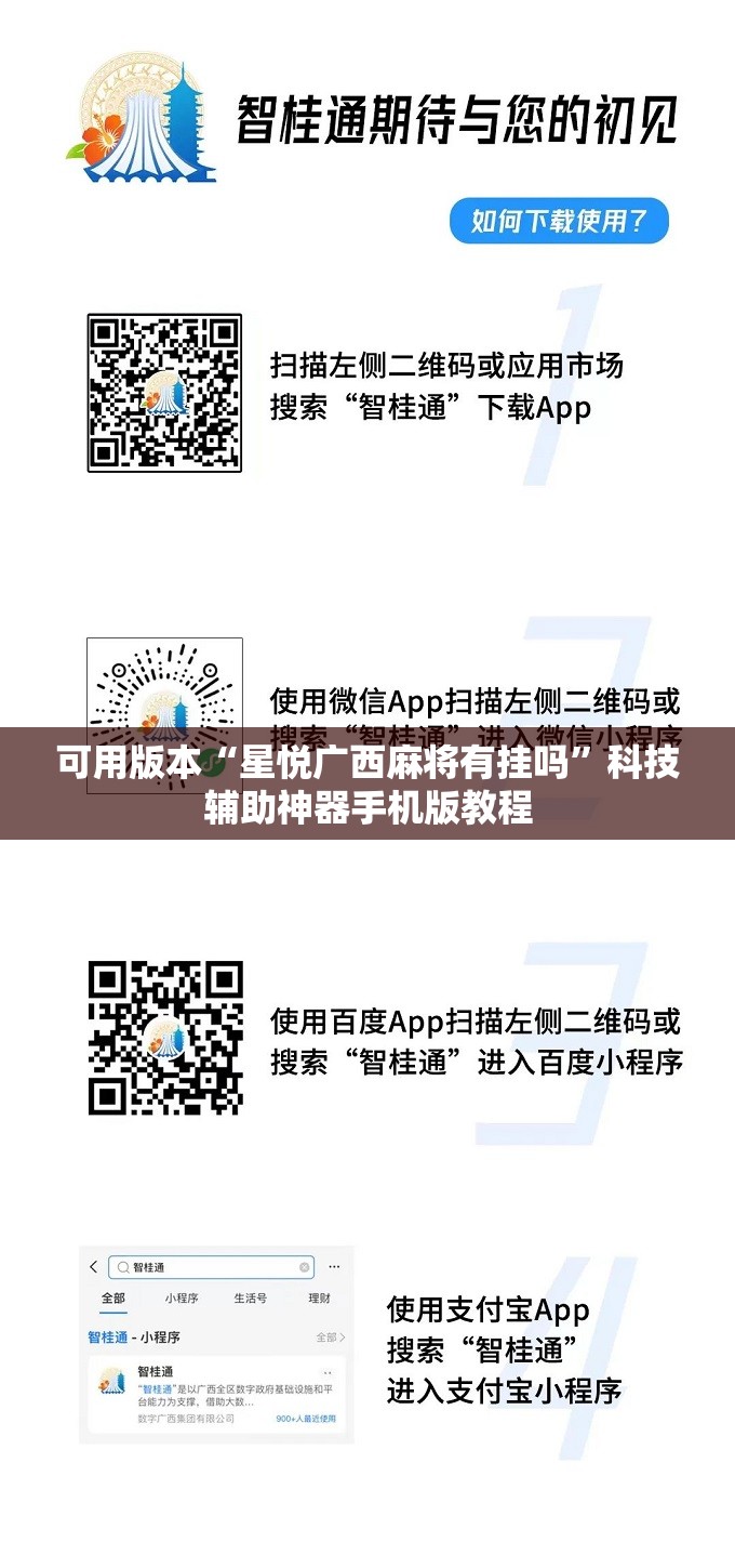 可用版本“星悦广西麻将有挂吗”科技辅助神器手机版教程